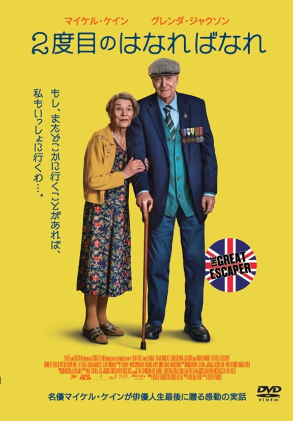 2度目のはなればなれ