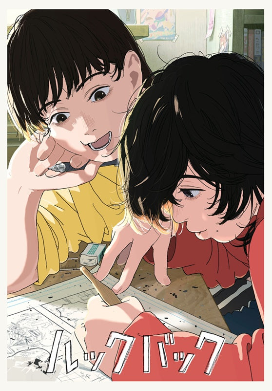 ルックバック