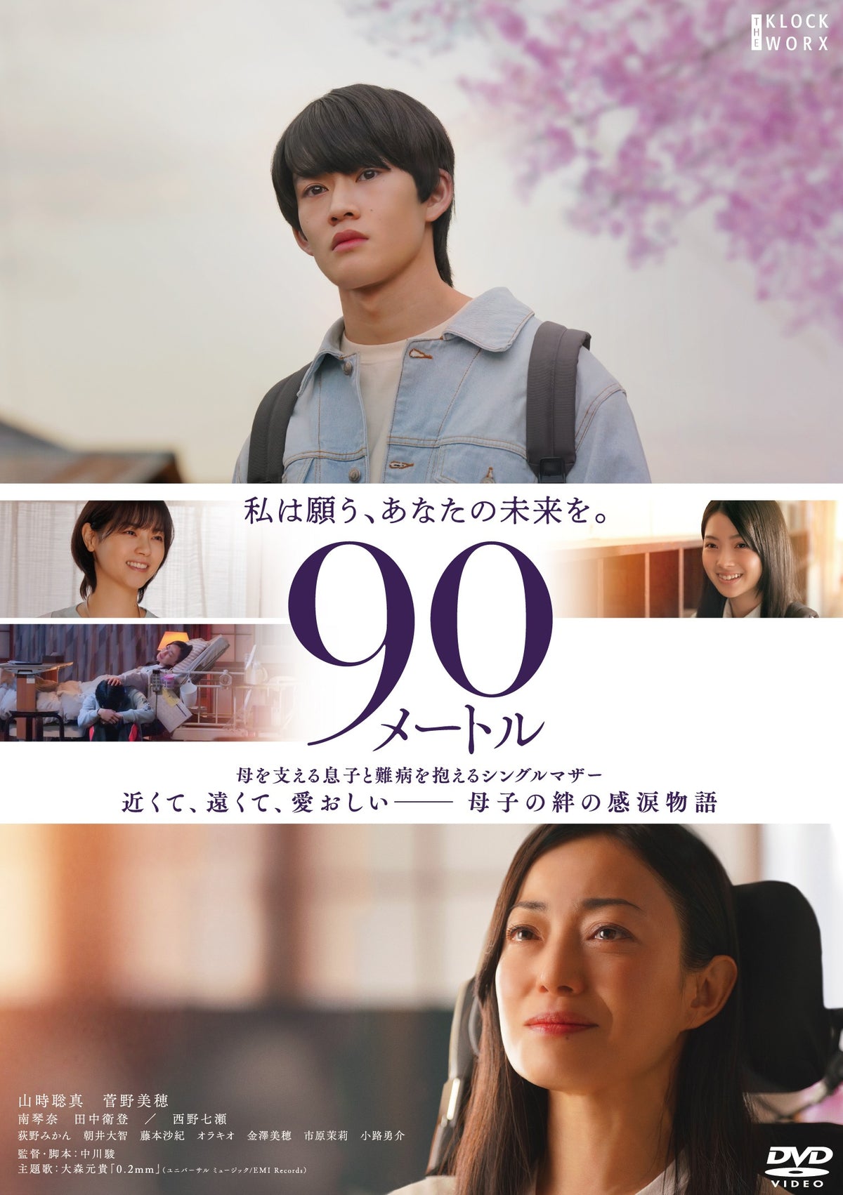 90メートル