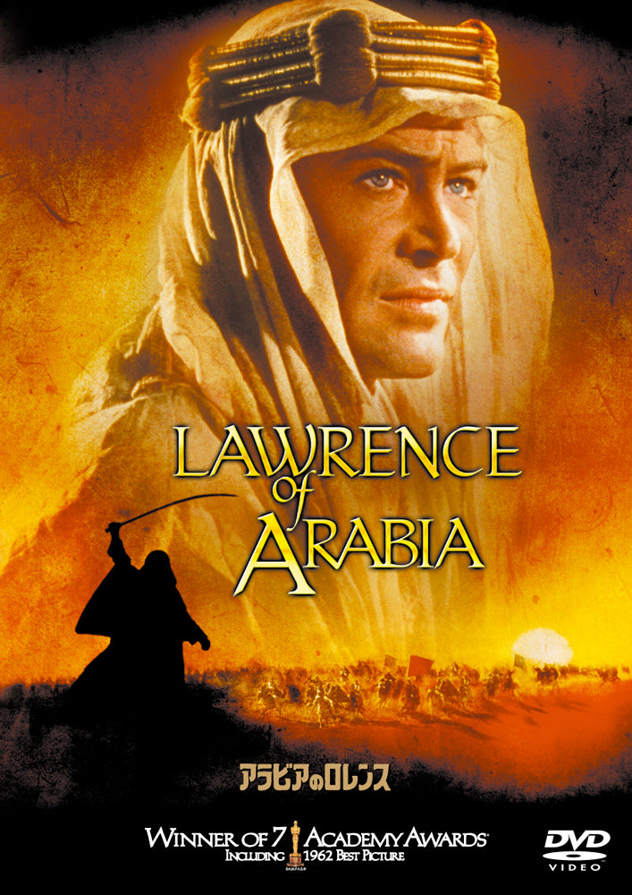 アラビアのロレンス 完全版デラックス・コレクターズ・エディション