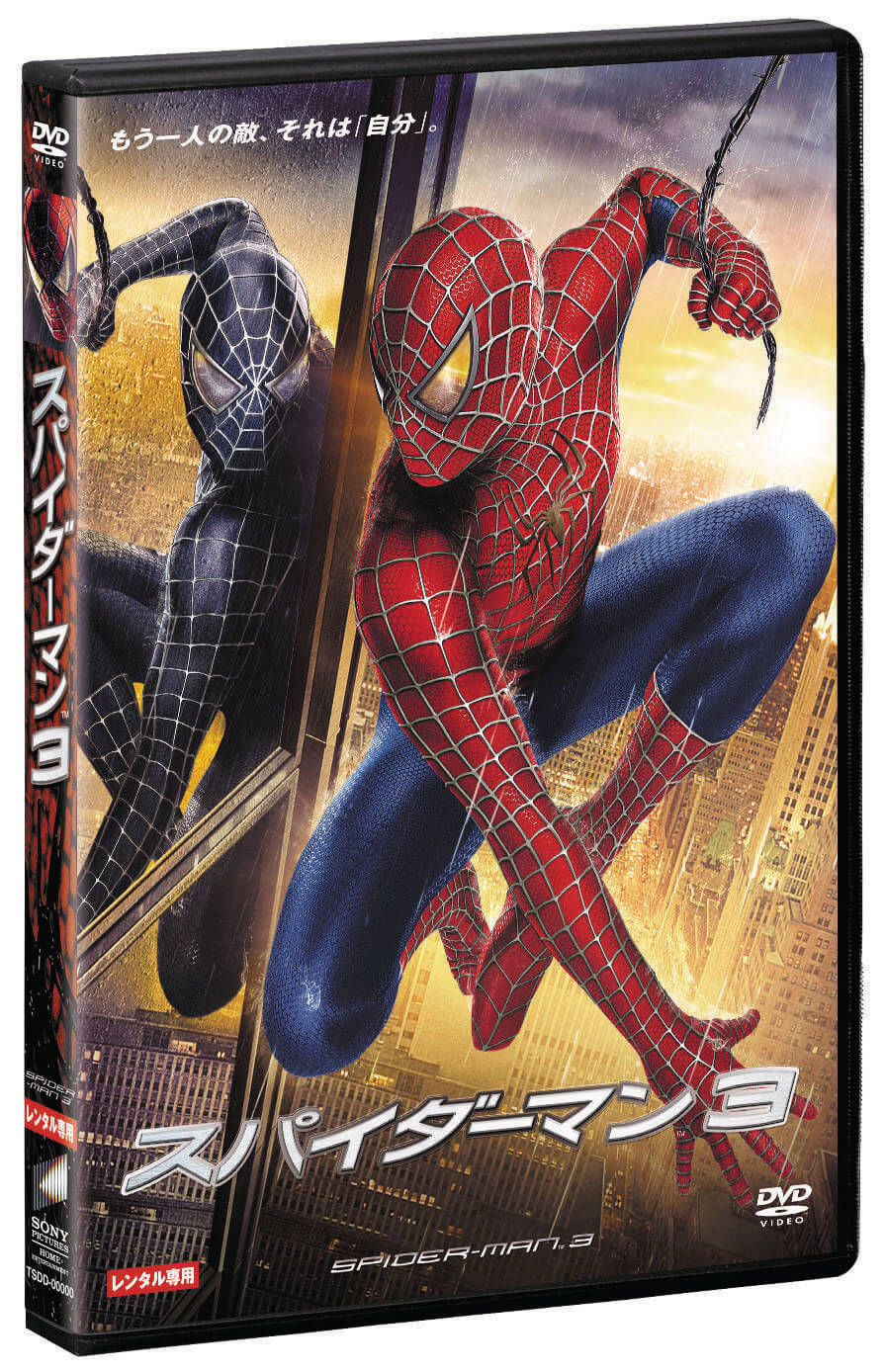 スパイダーマン3