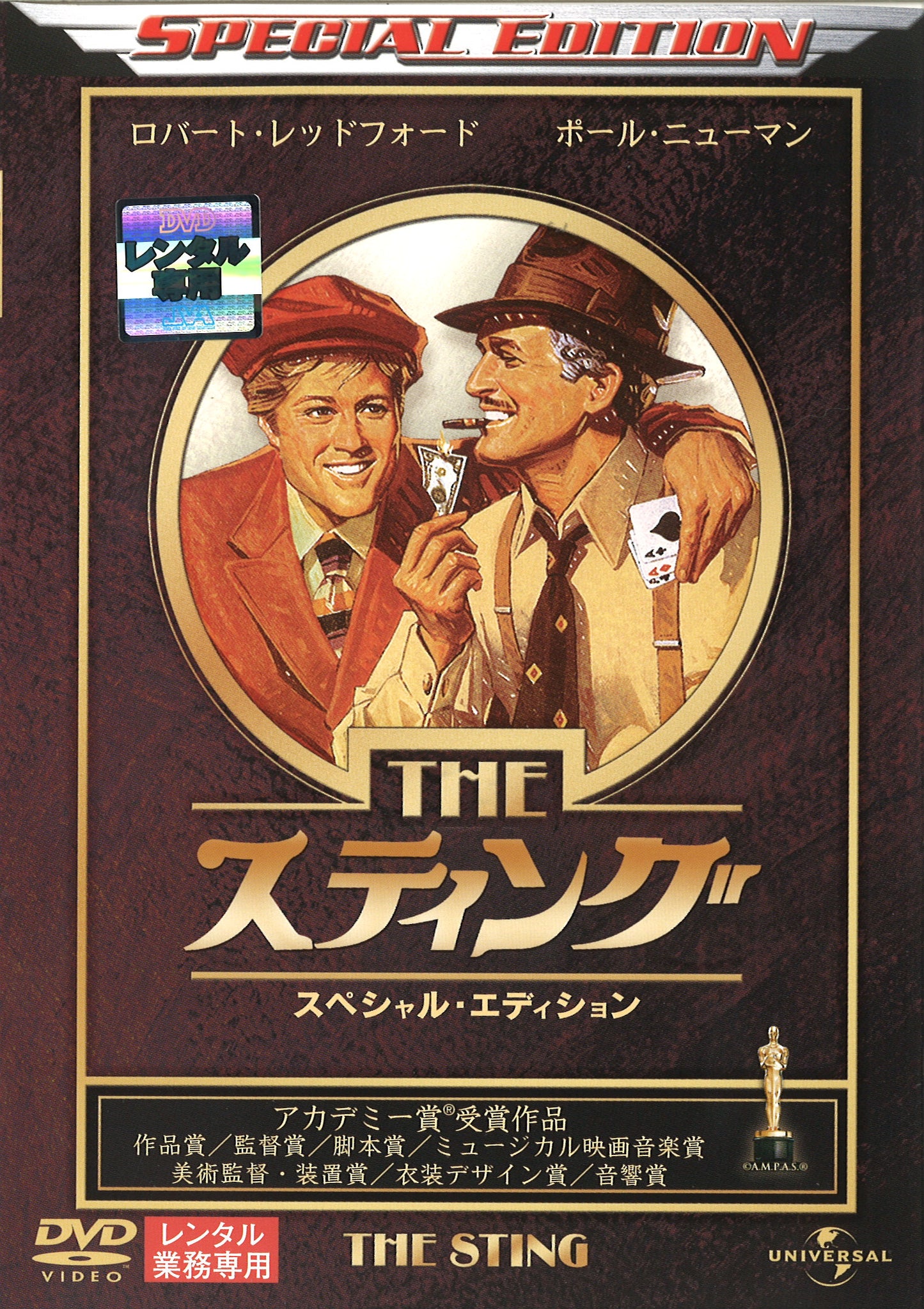 スティング スペシャル・エディション