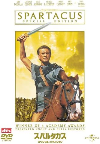 スパルタカス〔1960年〕