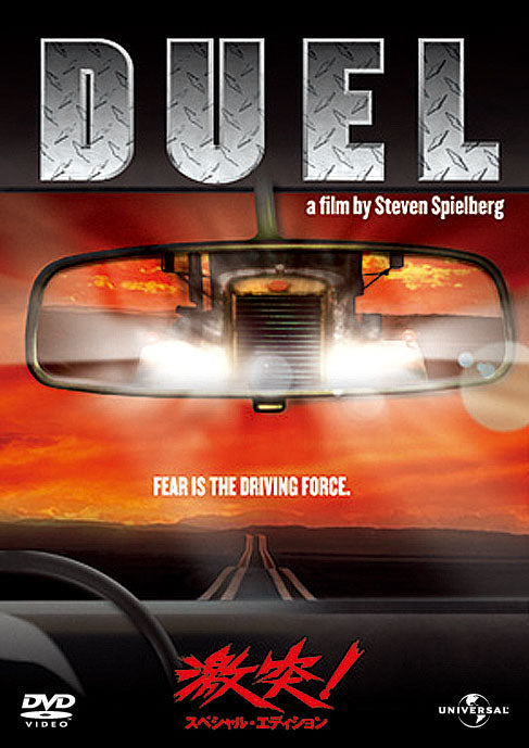 激突! スペシャル・エディション