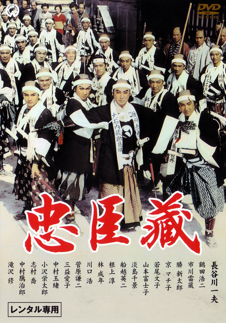 忠臣蔵