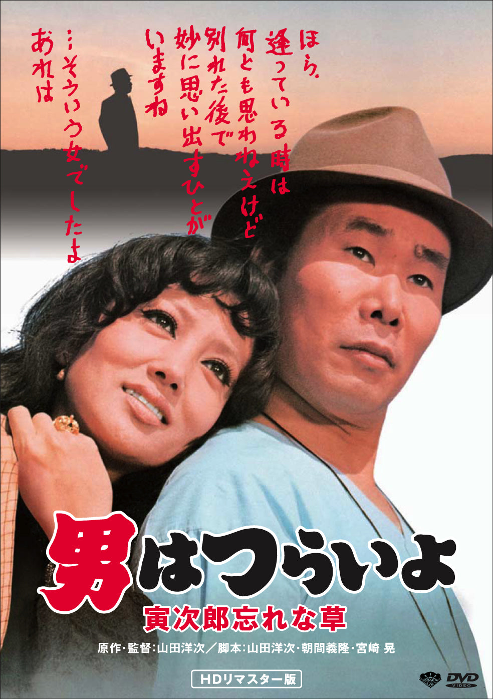 男はつらいよ 第11作/寅次郎忘れな草