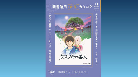 図書館カタログ2026年11月号WEB版