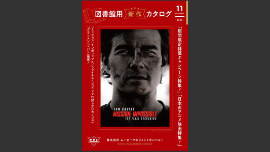 図書館カタログ11月号WEB版