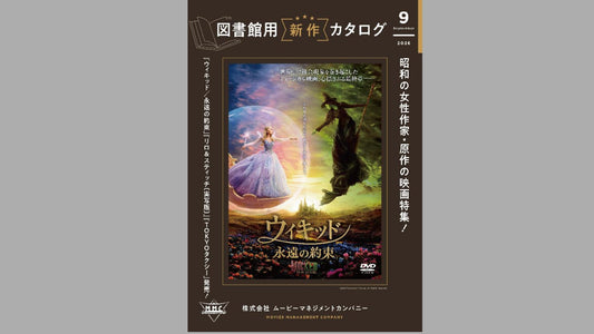 図書館カタログ2026年9月号WEB版