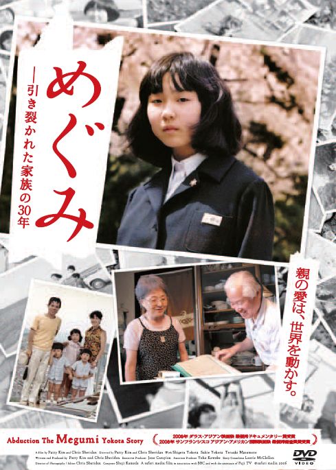 『めぐみ／引き裂かれた家族の３０年』図書館用DVD再発売のお知らせ！