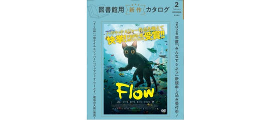 図書館カタログ2026年2月号WEB版