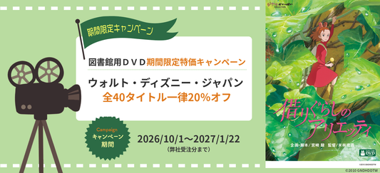 秋・冬キャンペーンがスタートします