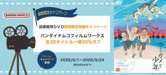 夏のキャンペーンが始まりました