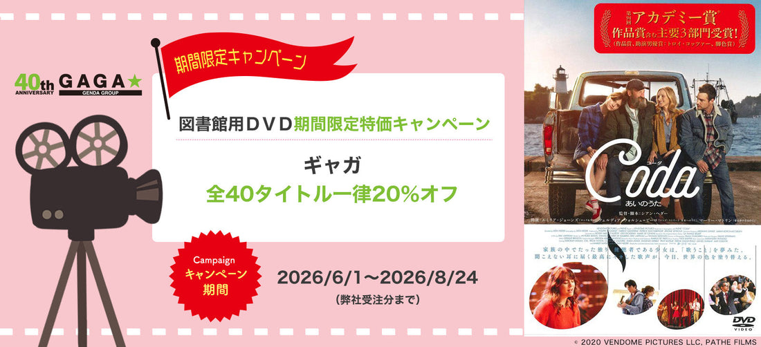 夏のキャンペーンが始まりました
