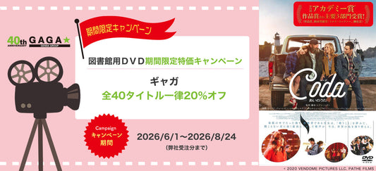 夏のキャンペーンが始まりました