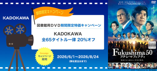 夏のキャンペーンが始まりました