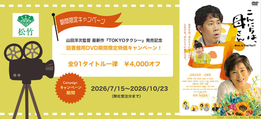 夏のキャンペーン、終了時期にご注意ください。