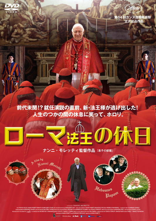 ローマ法王の休日〔上映権付〕