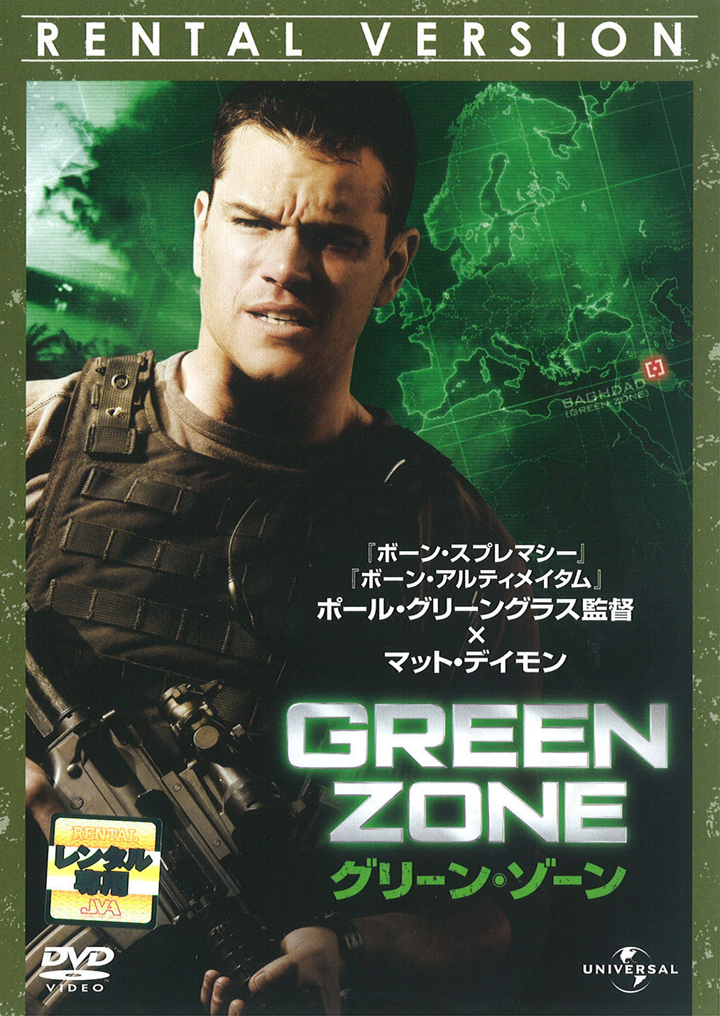 グリーン・ゾーン