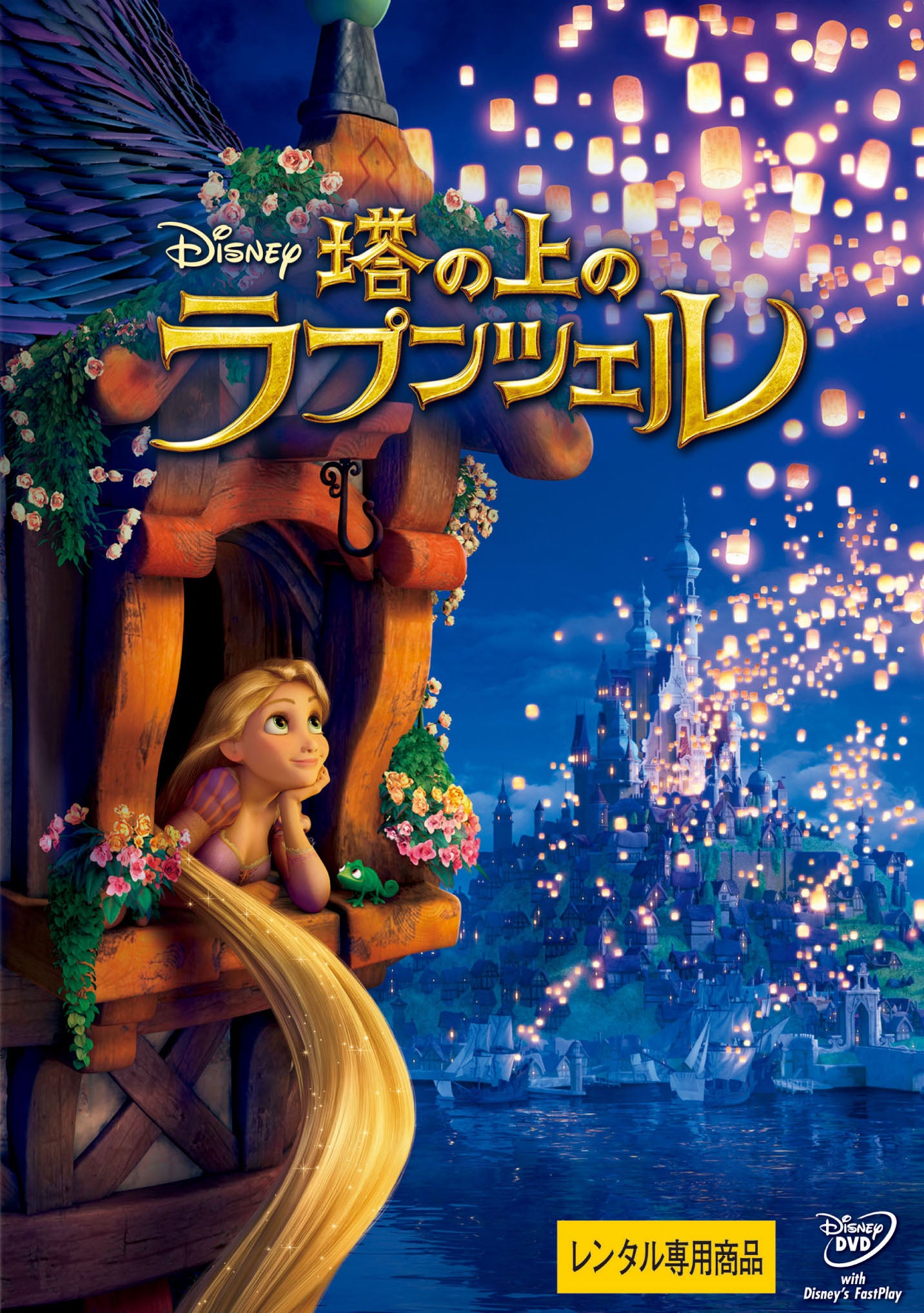 塔の上のラプンツェル