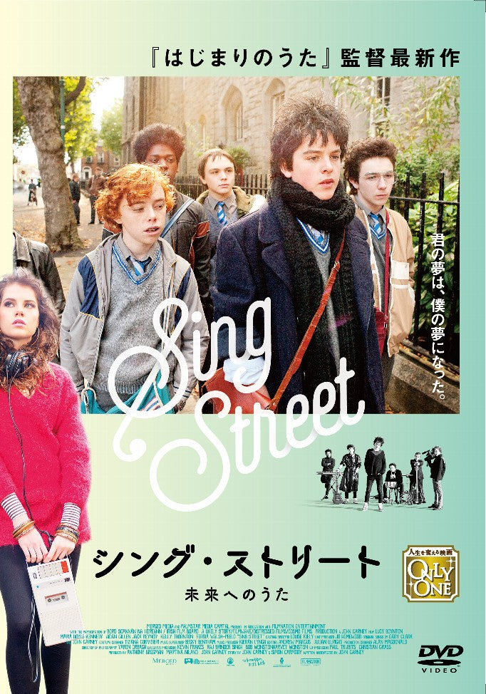 シング・ストリート／未来へのうた