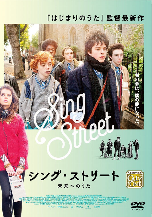 シング・ストリート／未来へのうた