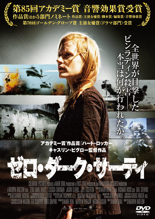 ゼロ・ダーク・サーティ〔上映権付〕
