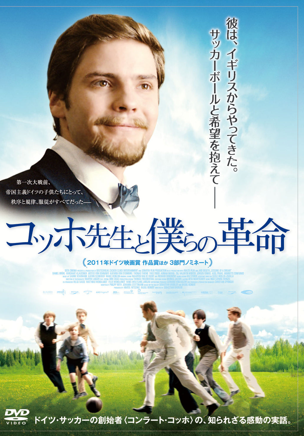 コッホ先生と僕らの革命〔上映権付〕