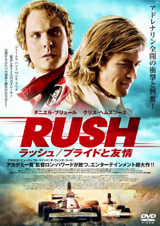 ラッシュ／プライドと友情〔上映権付〕
