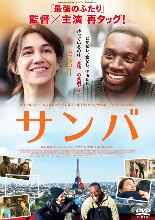 サンバ〔上映権付〕