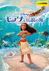 モアナと伝説の海