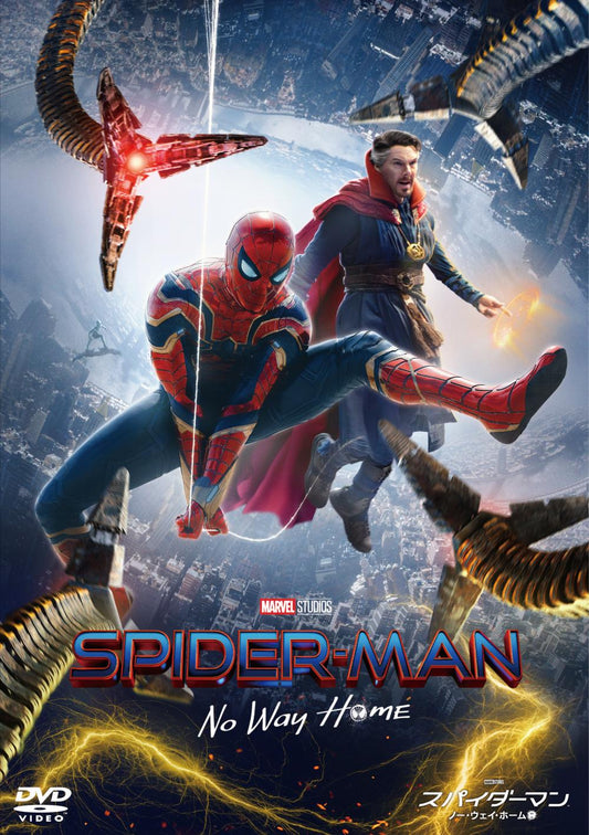 スパイダーマン：ノー・ウェイ・ホーム
