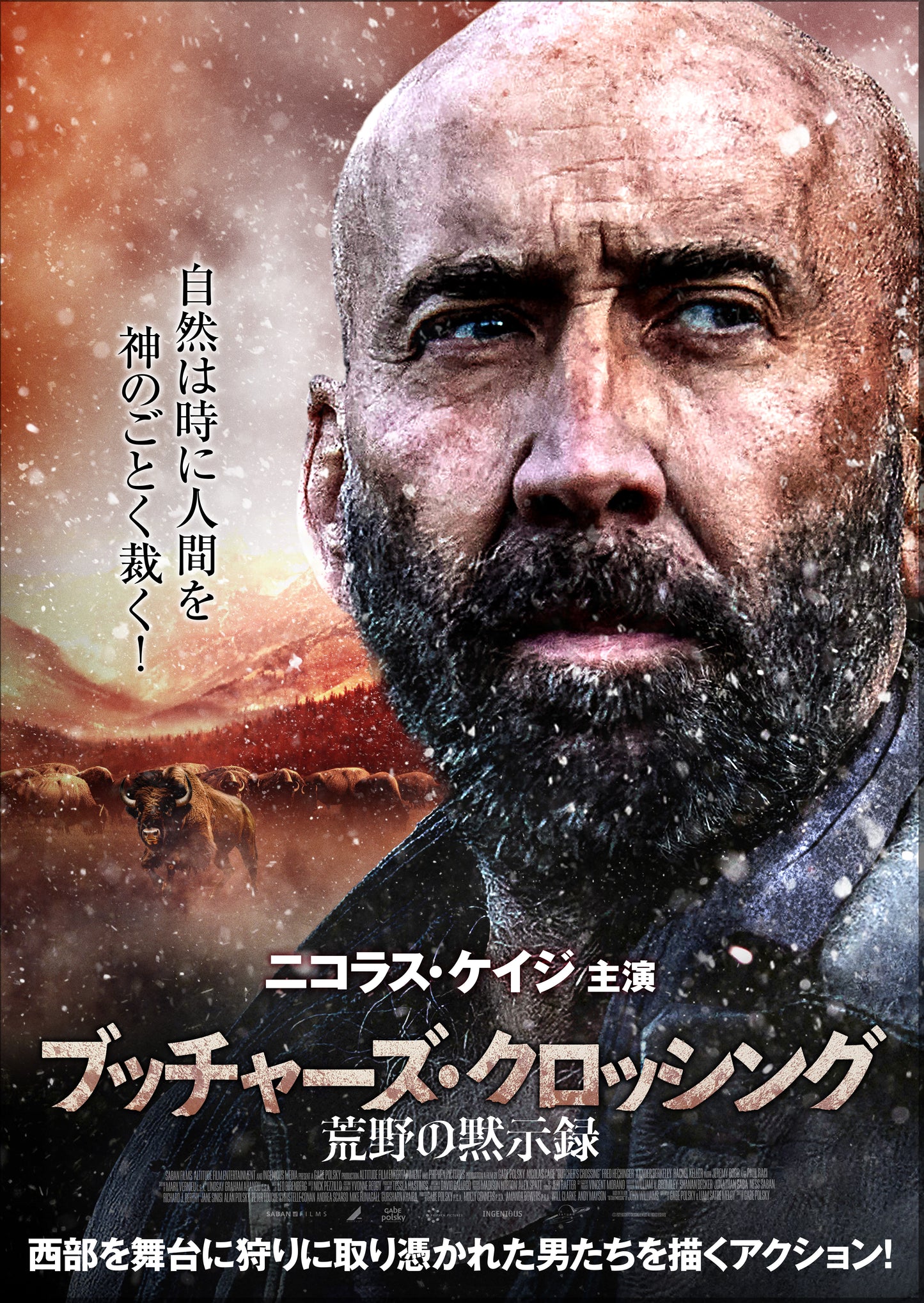 ブッチャーズ・クロッシング／荒野の黙示録