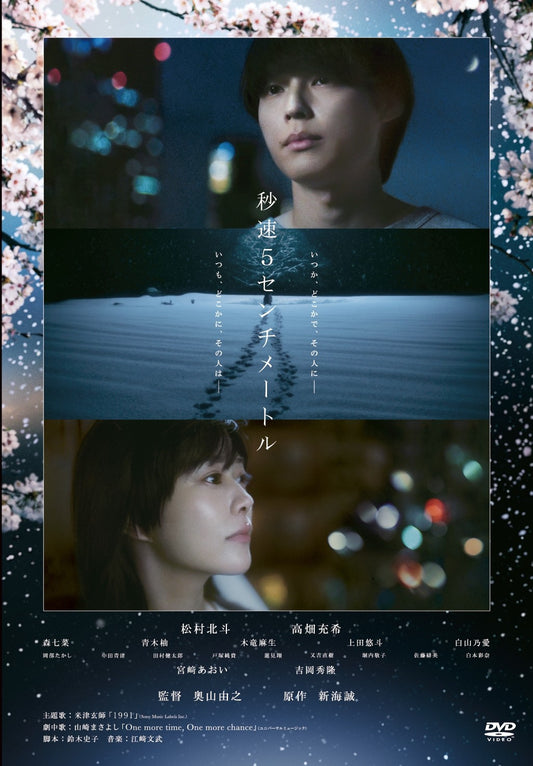 秒速５センチメートル