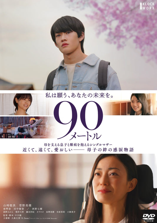 ９０メートル