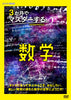 ３か月でマスターする数学　ＤＶＤＢＯＸ