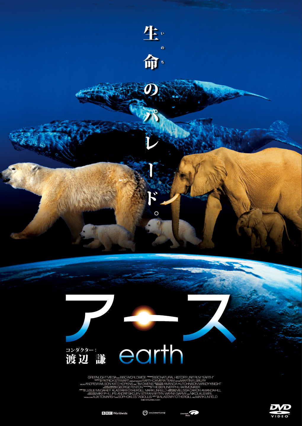 アース