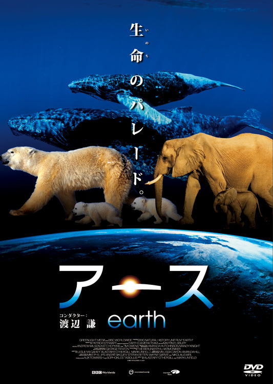 アース