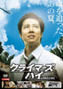 クライマーズ・ハイ　〔２００８年〕