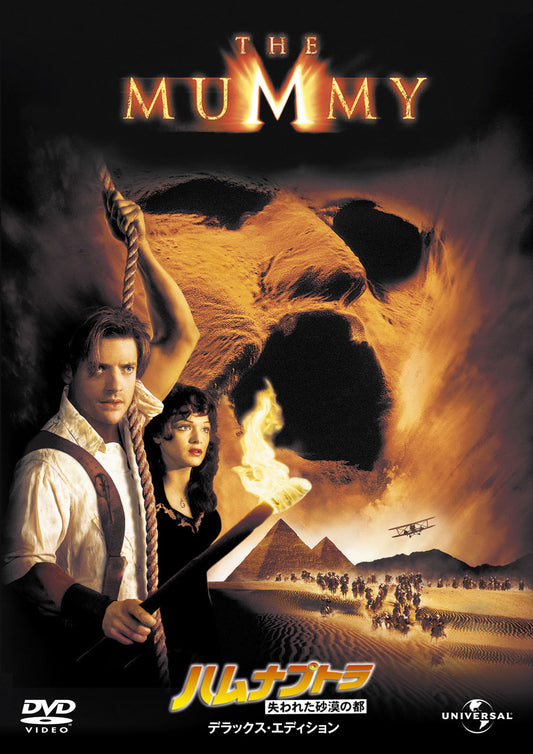 ハムナプトラ／失われた砂漠の都　デラックス・エディション