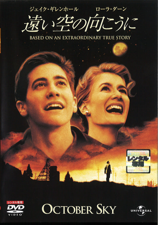 遠い空の向こうに