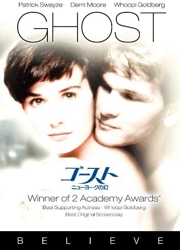 ゴースト／ニューヨークの幻