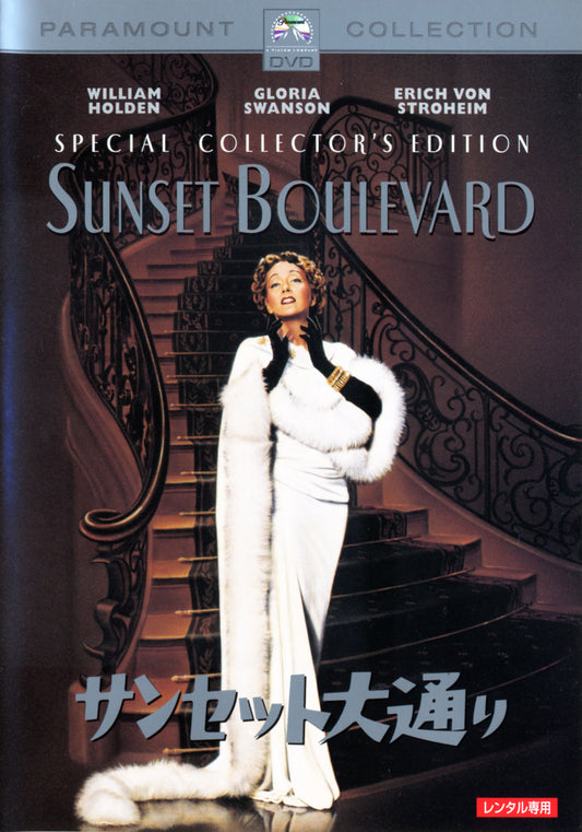 サンセット大通り