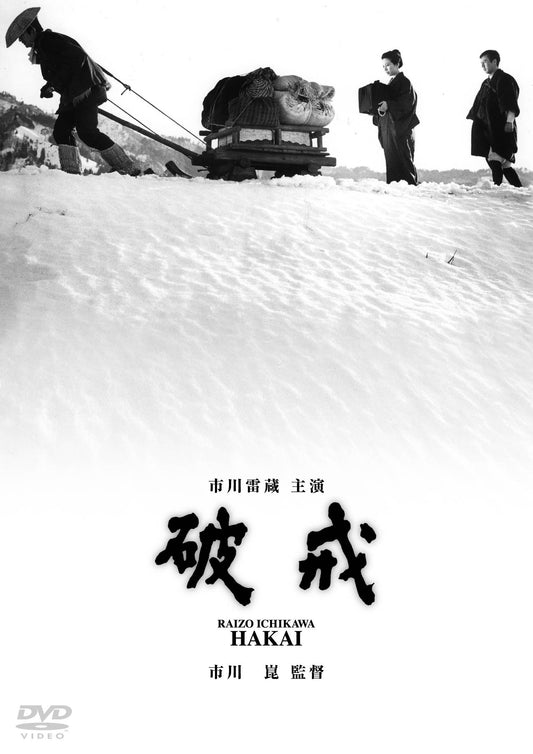 破戒