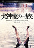 犬神家の一族　〔１９７６年〕