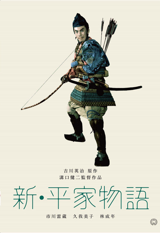 新・平家物語