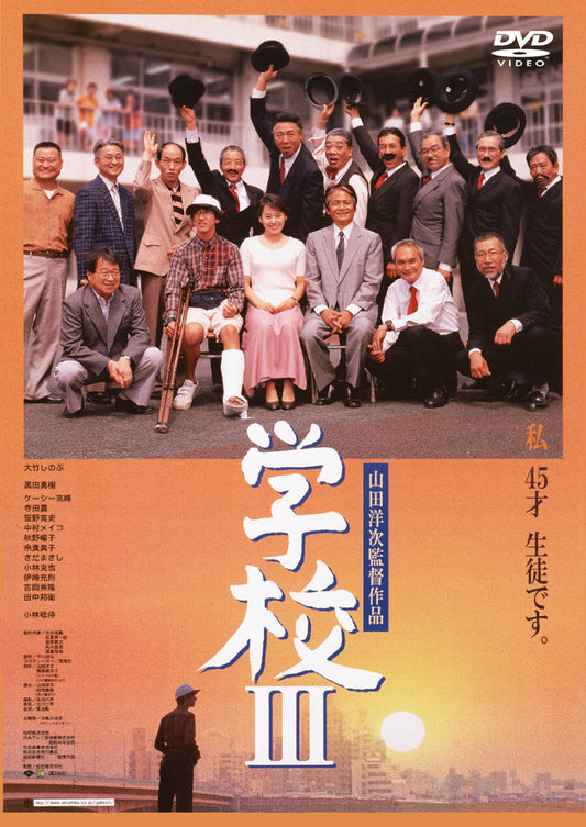 学校３