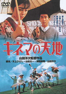 キネマの天地