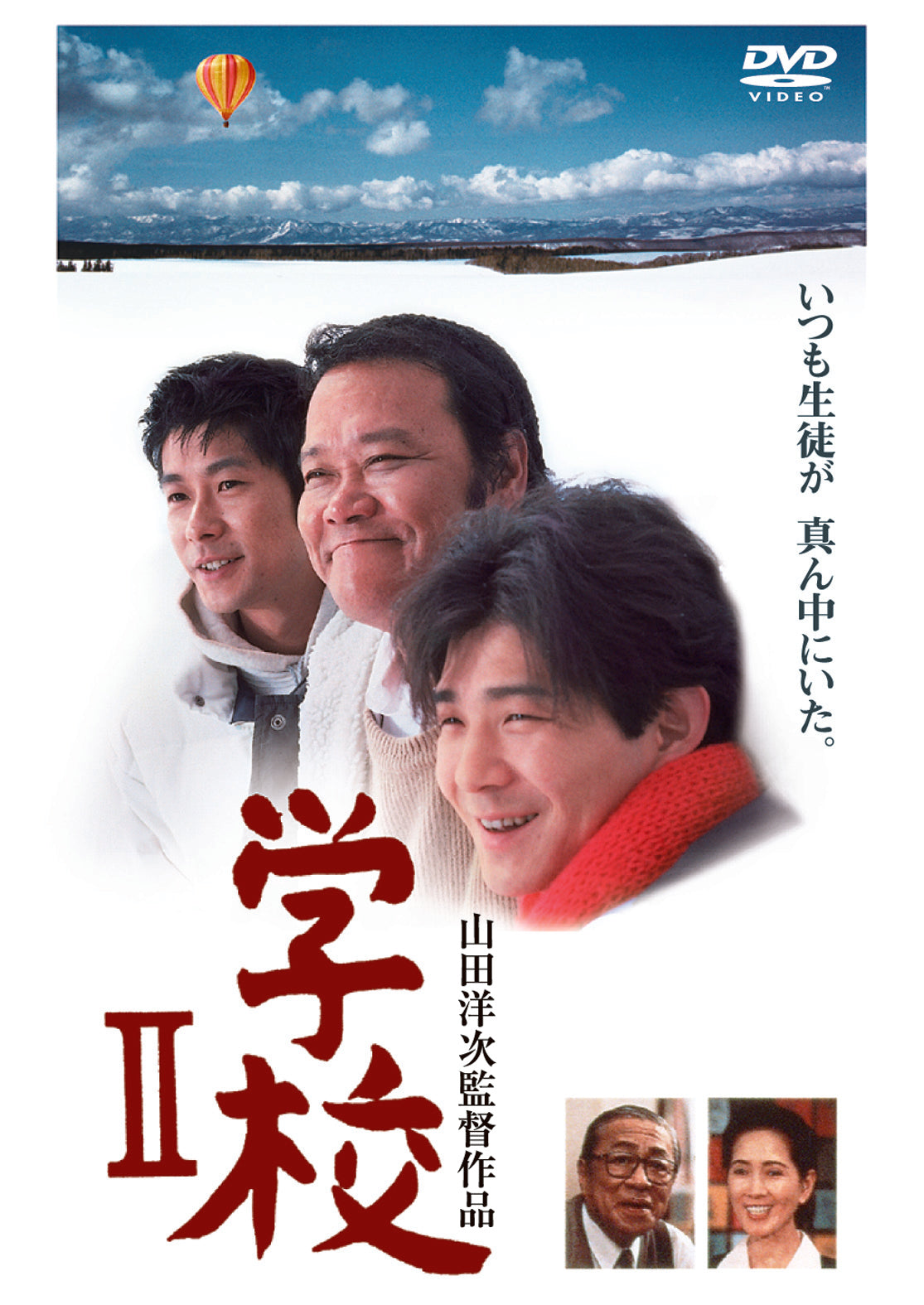 学校２