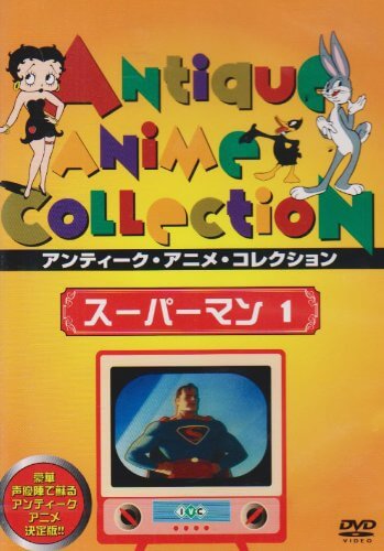 スーパーマン　１